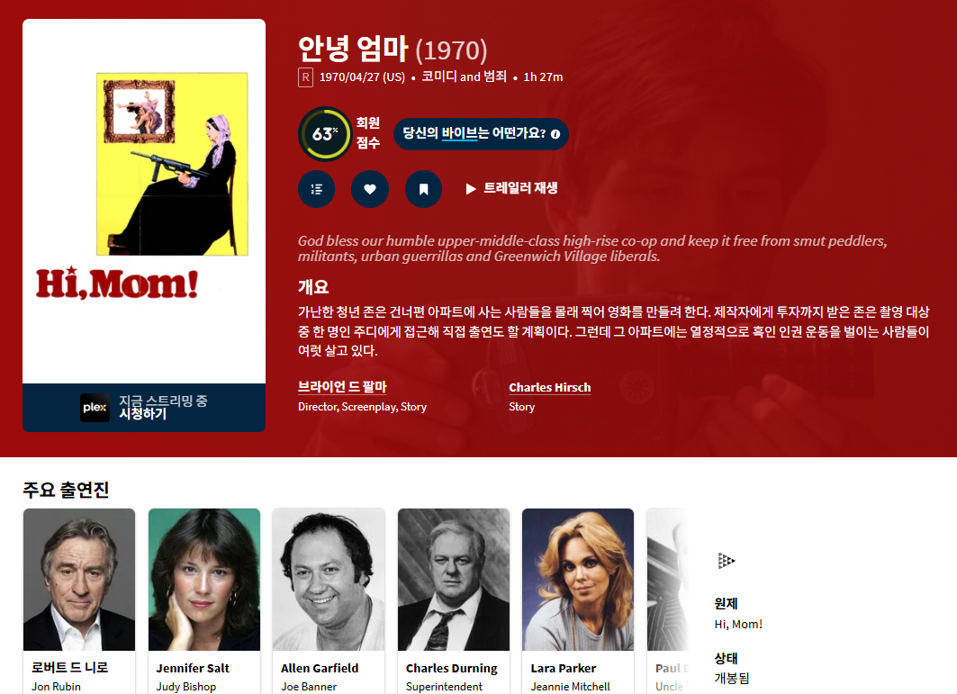 (영자막) 로버트 드니로 [안녕 엄마] 브라이언..
