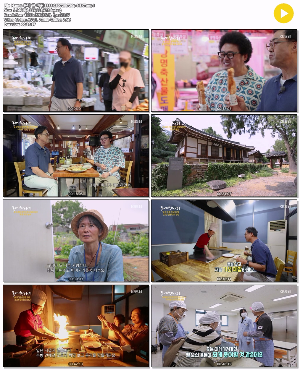 동네 한 바퀴.E383.260725.720p-NEXT