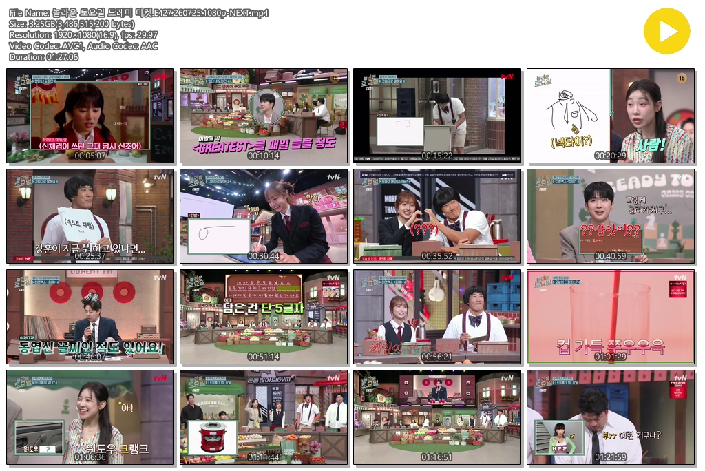 놀라운 토요일 도레미 마켓.E427.260725.1080p-NEXT