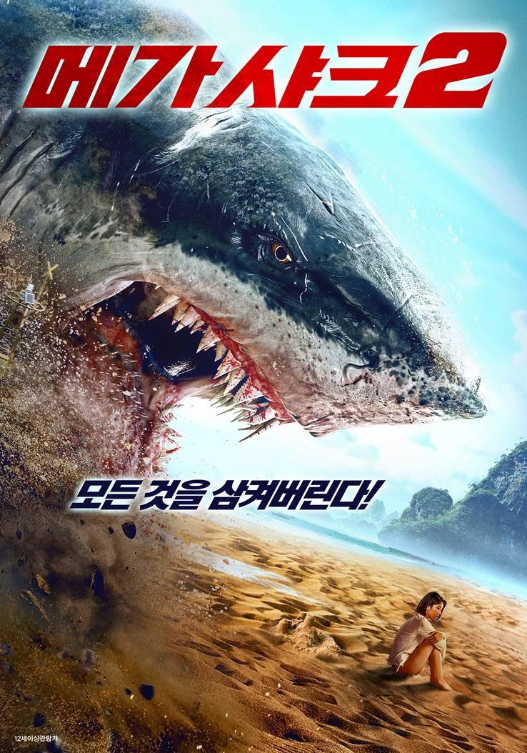 [ 메가샤크 2 ] HD 720p 그쪽나라인간 상어밥 주는 꿀잼영화