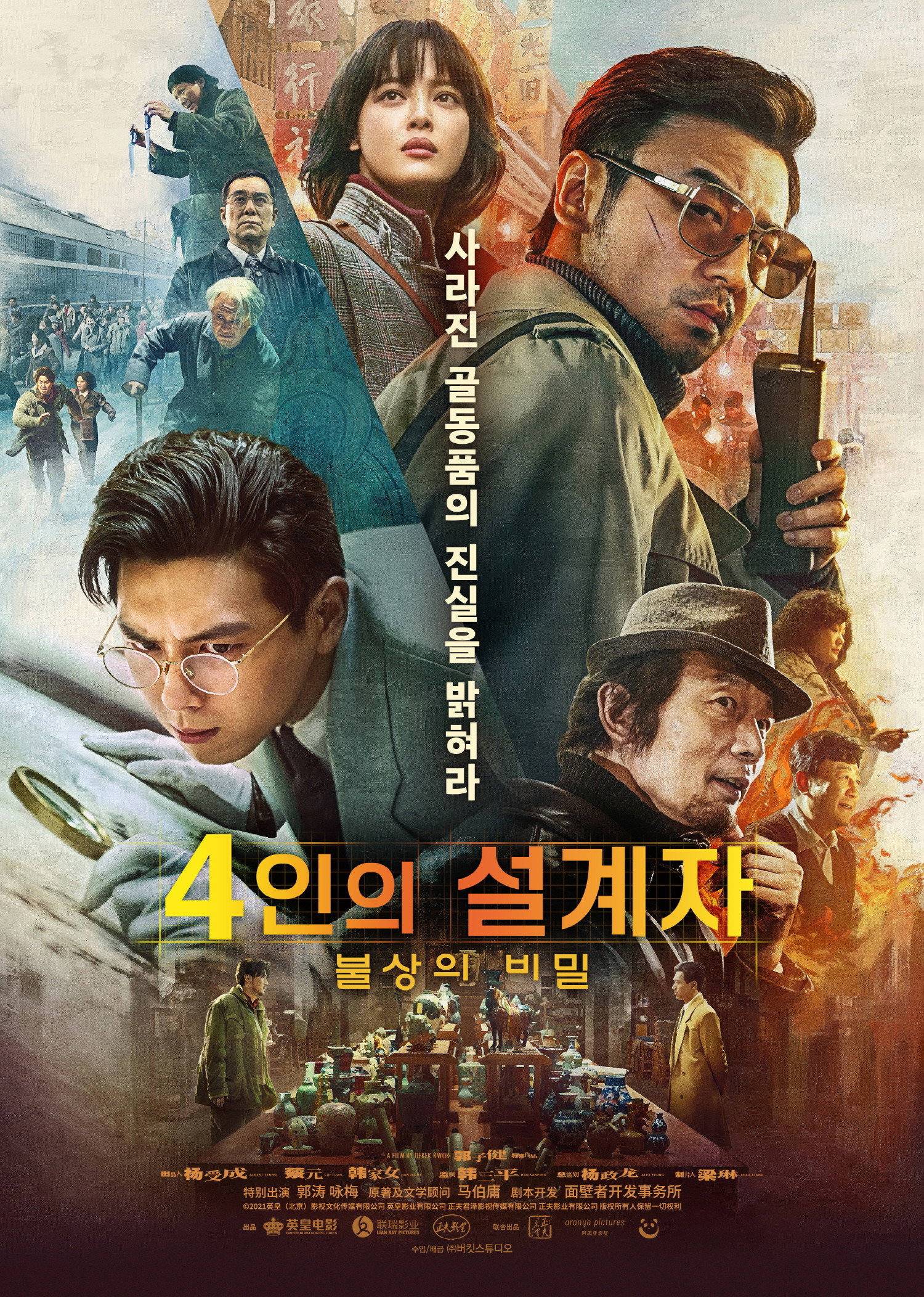 4인의 설계자 불상의 비밀 "당나라 불상의 비밀, 전설의 유물 상속인들이 벌이는 속임수 대전!"