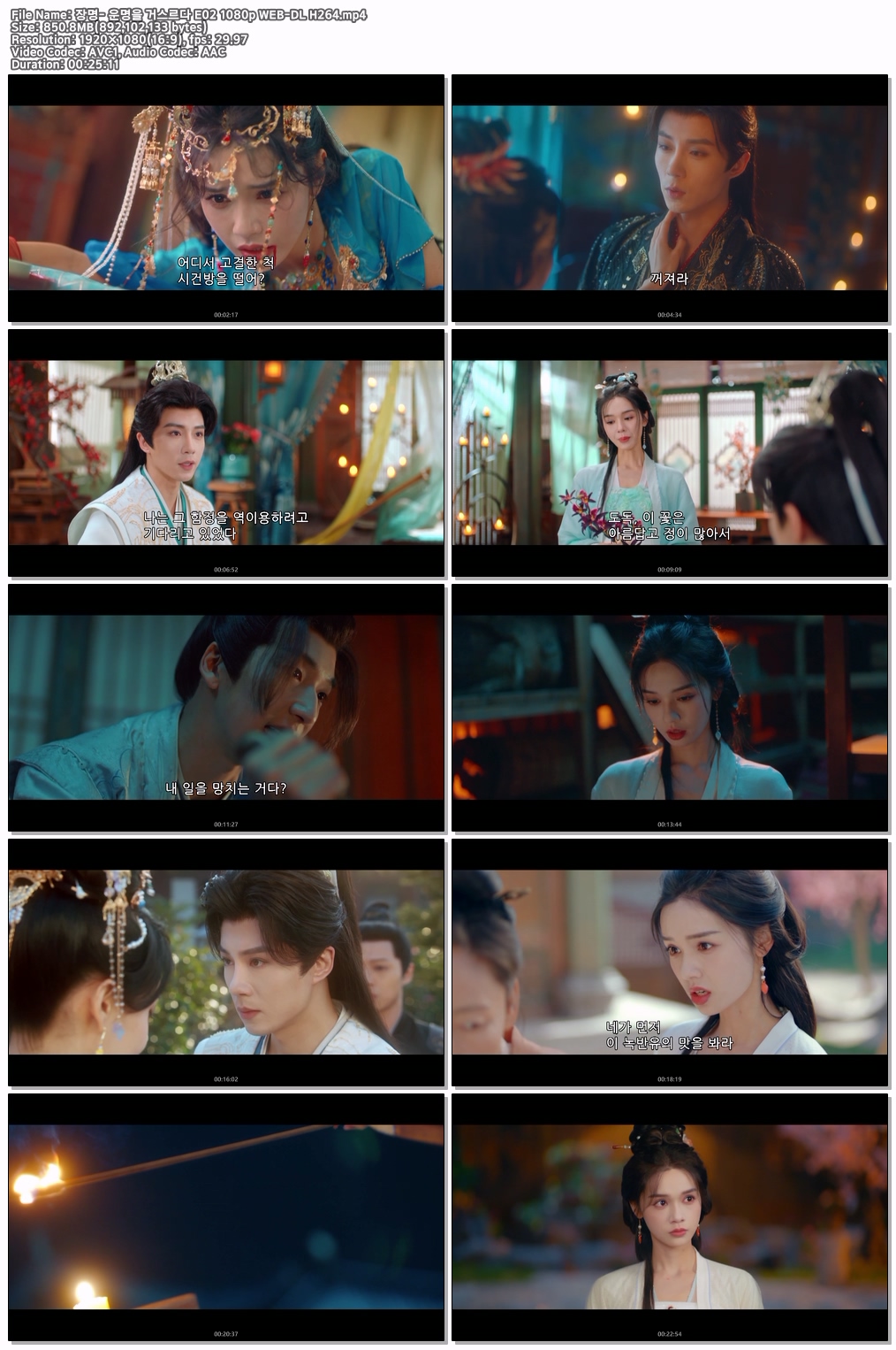 장명- 운명을 거스르다 E02 1080p WEB-DL H264