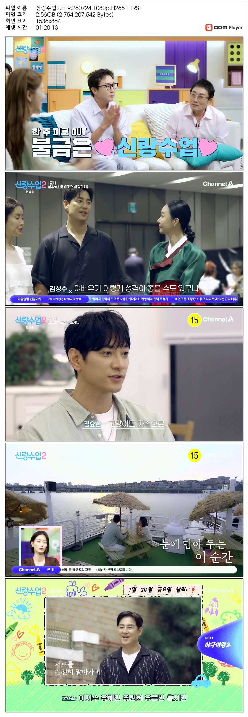 신랑수업2.E19.260724.1080p.H265-F1RST