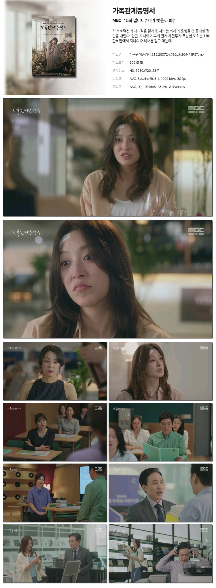가족관계증명서.E15.260724.720p.H264-F1RST
