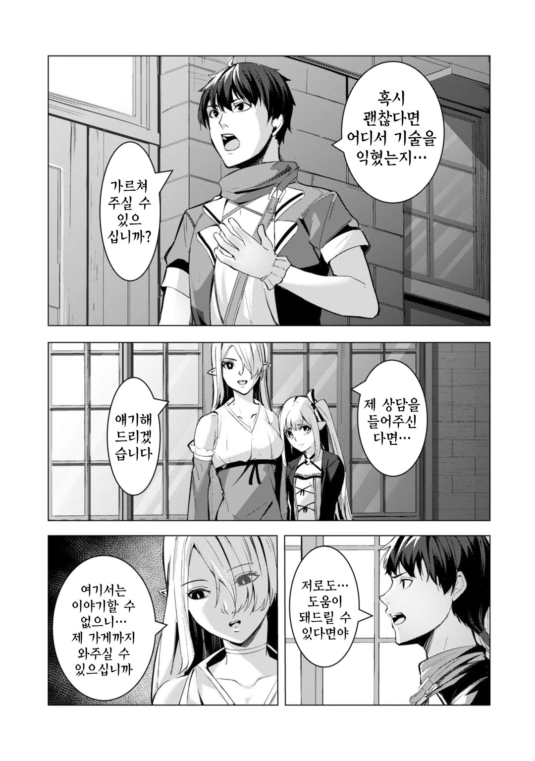 [07-25] 추방된 S급감정사는 최강의 길드를 만든다 1~7화