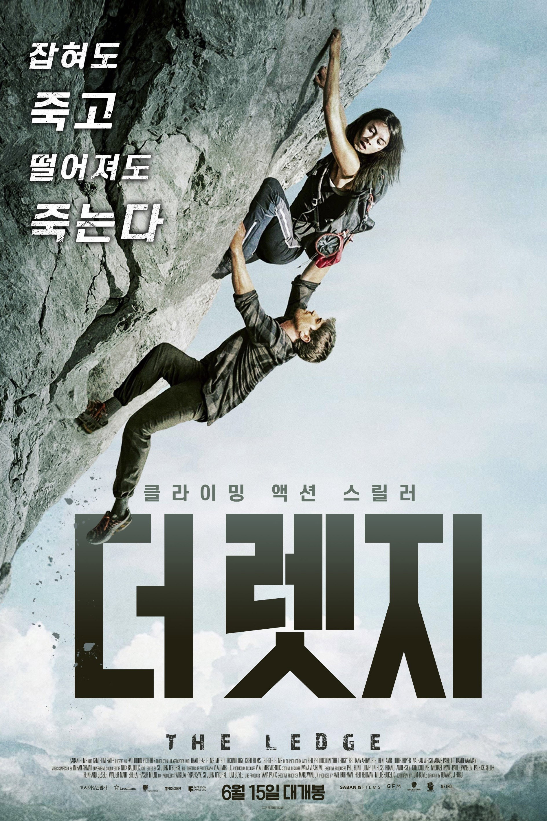 더 렛지 [고소공포증 유발하는 극강의 수직 스릴! 벼랑 끝 도파민 폭발 초특급 생존 대작!]