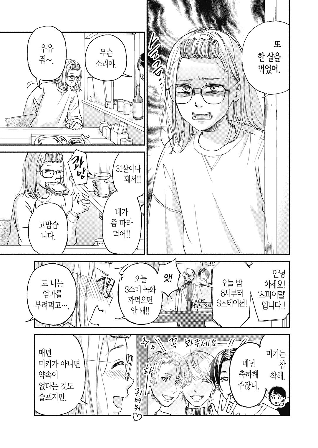 [07-25] 그 사랑의 늪에서 1~20화