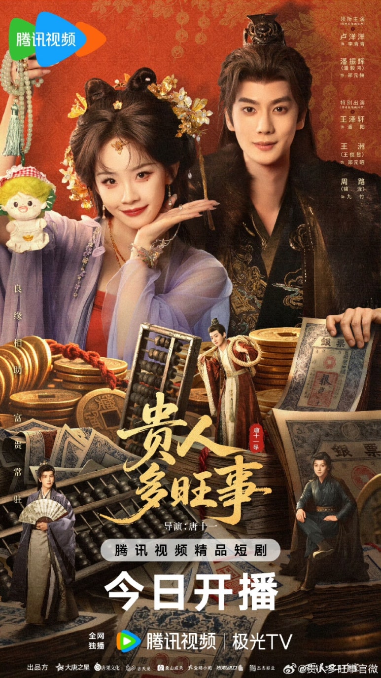 [중드 숏폼 완결] 귀인다왕사 E01~E26. 26부작.2026.1080p.WETV.x264
