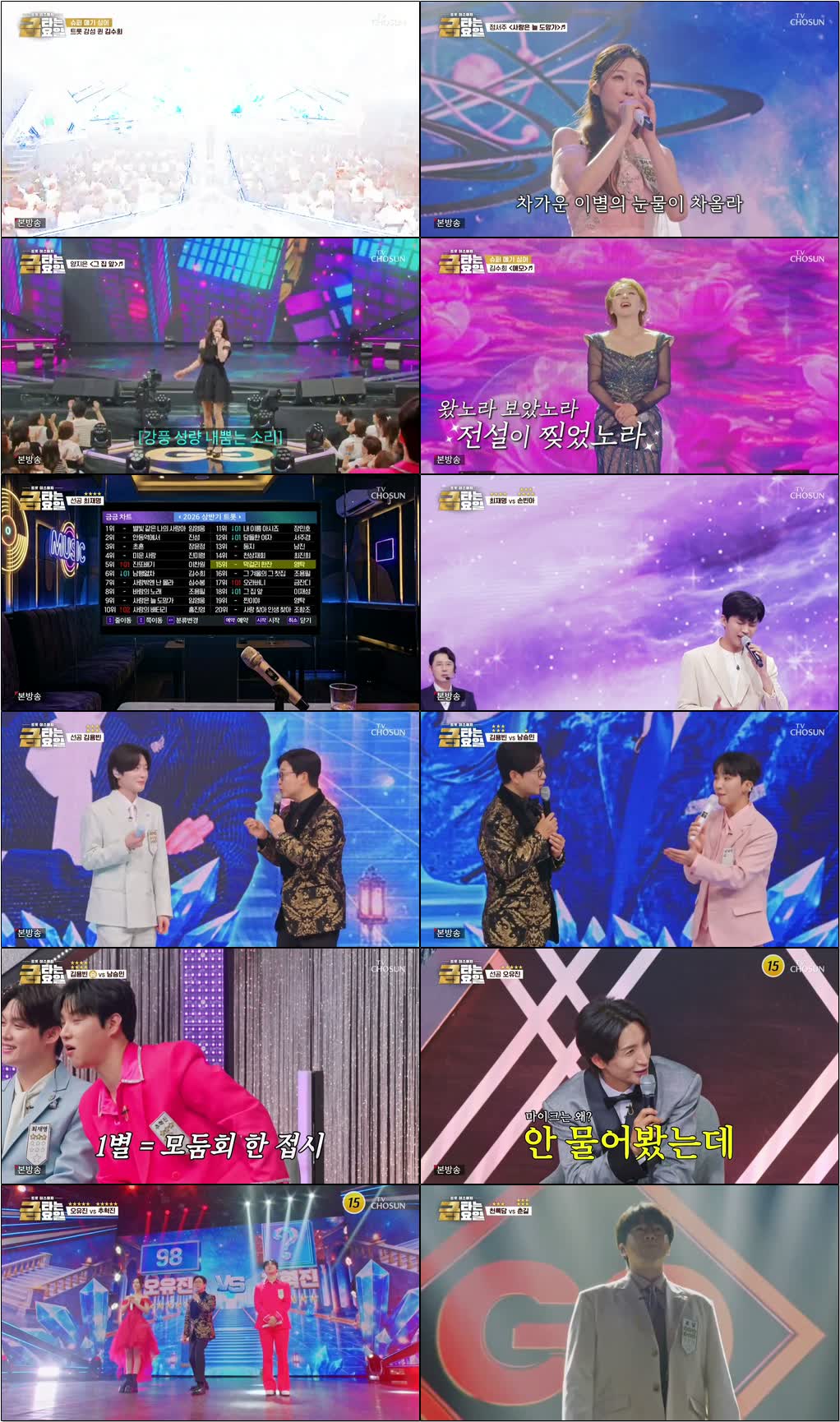 금타는 금요일.E31.260724.720p-NEXT