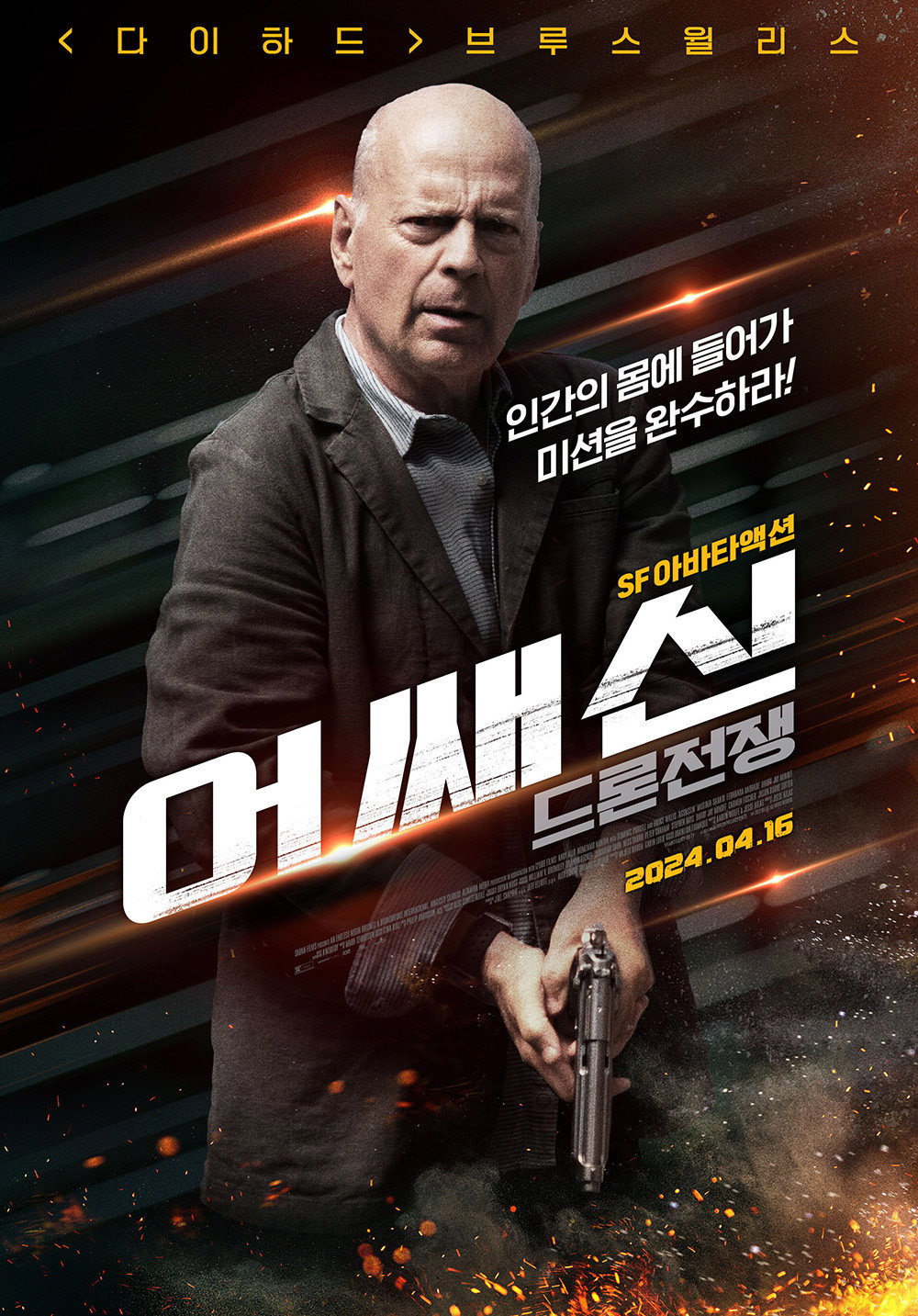 어쌔신 [타인의 육체를 조종하는 기괴한 기술, 남편을 구하기 위한 은밀한 복수의 시작!]
