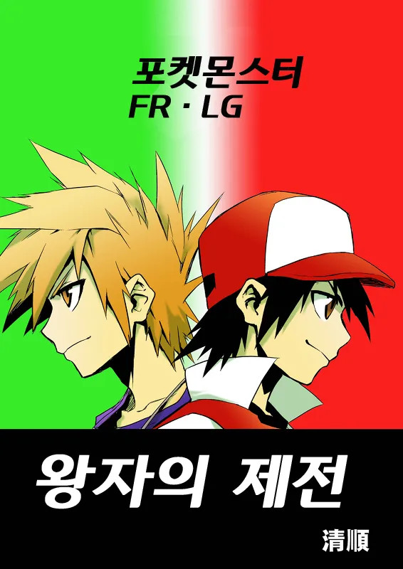 제전 0~19화, 과거편 프롤로그편, 행간, 에피소드 제로 포함