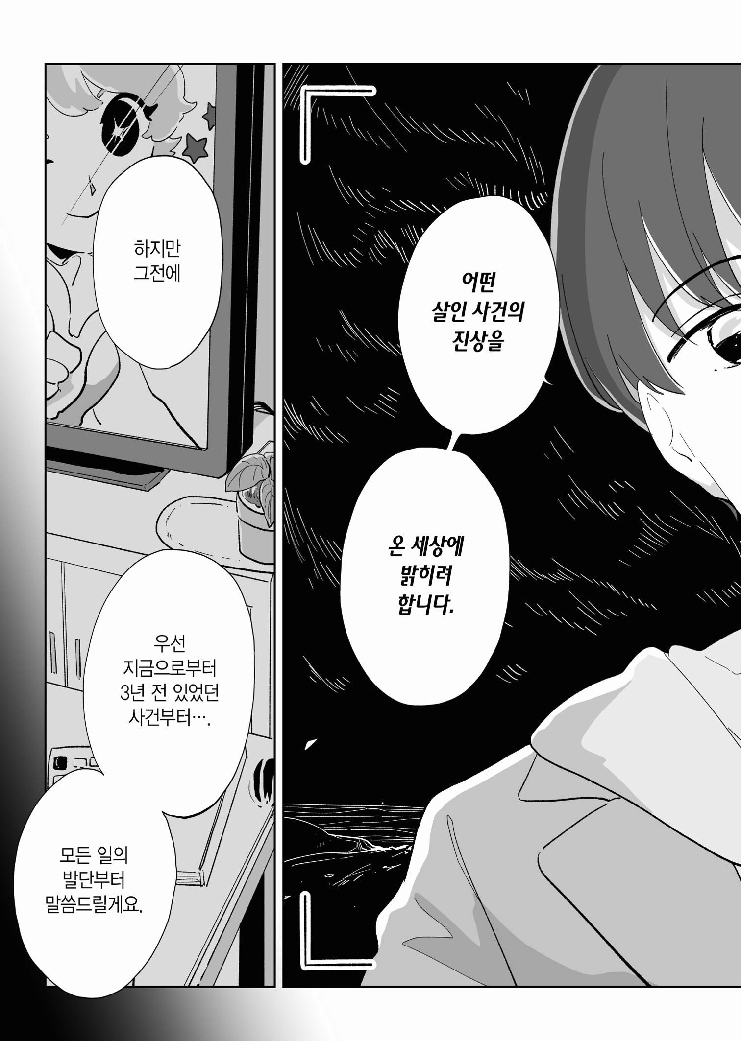 [07-25] 진실을 말씀드립니다 1~21.5