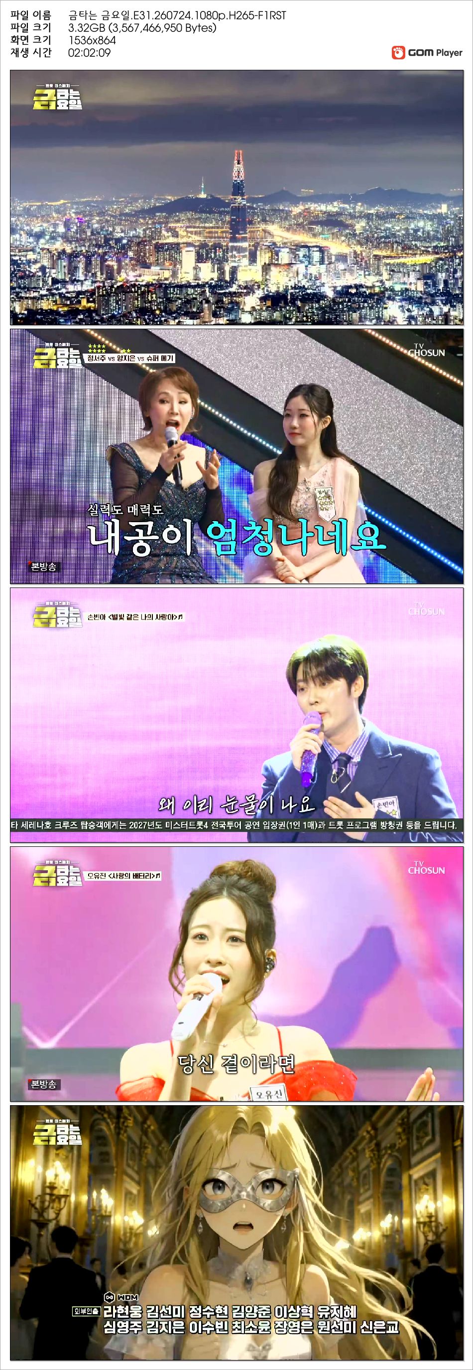 금타는 금요일.E31.260724.1080p.H265-F1RST