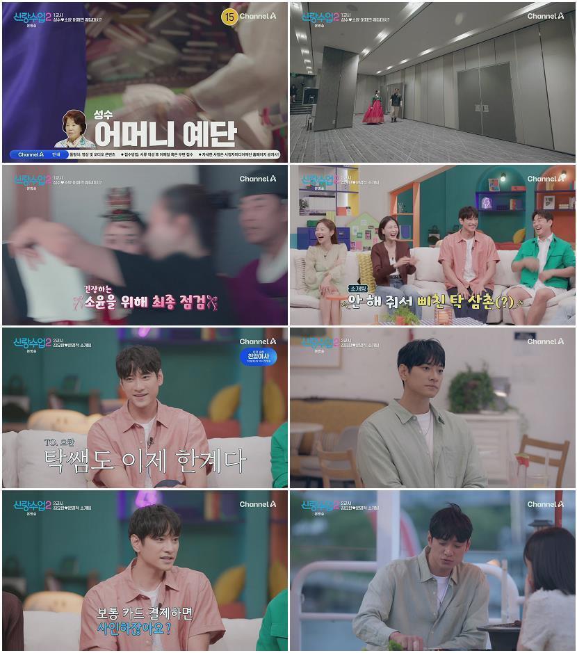 신랑수업2.E19.260724.1080p.H264-F1RST