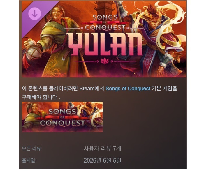 [한글] 송즈 오브 컨퀘스트 v1.10.4