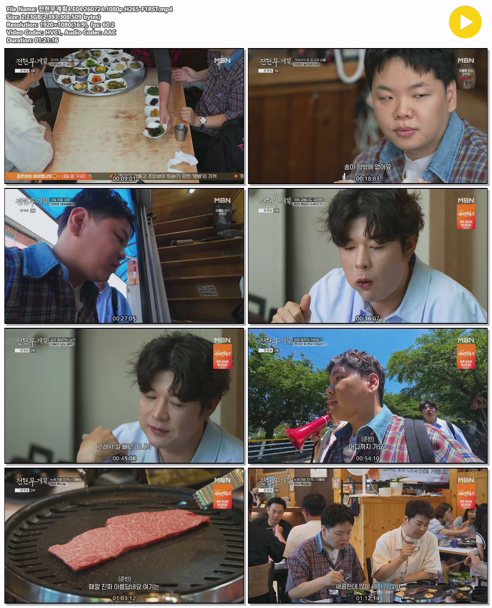 전현무계획4.E04.260724.1080p.H265-F1RST