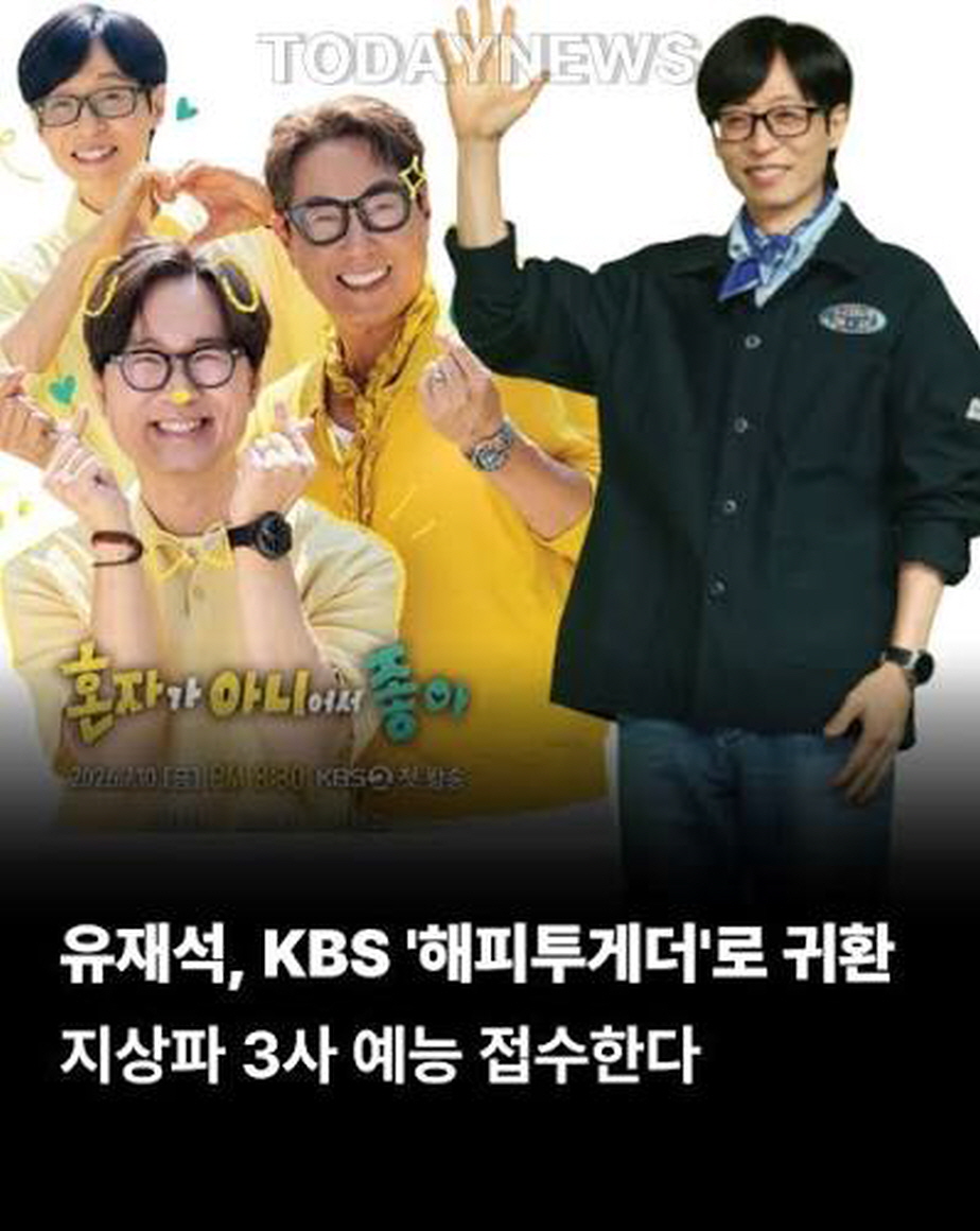 해피투게더 - 혼자가 아니어서 좋아.E03.260724.1080p.H264-F1RST