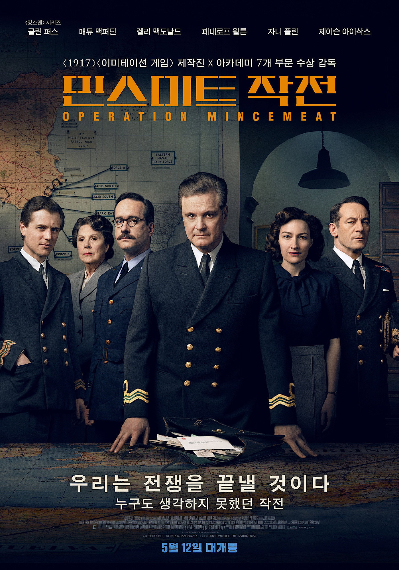 민스미트 작전 [연합군이 시칠리아 탈환을 위해 가짜 문서와 시신을 이용해 펼치는 첩보 실화]