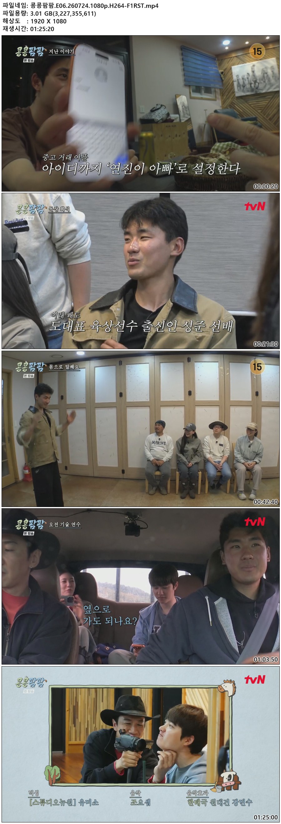 콩콩팜팜.E06.260724.1080p.H264-F1RST