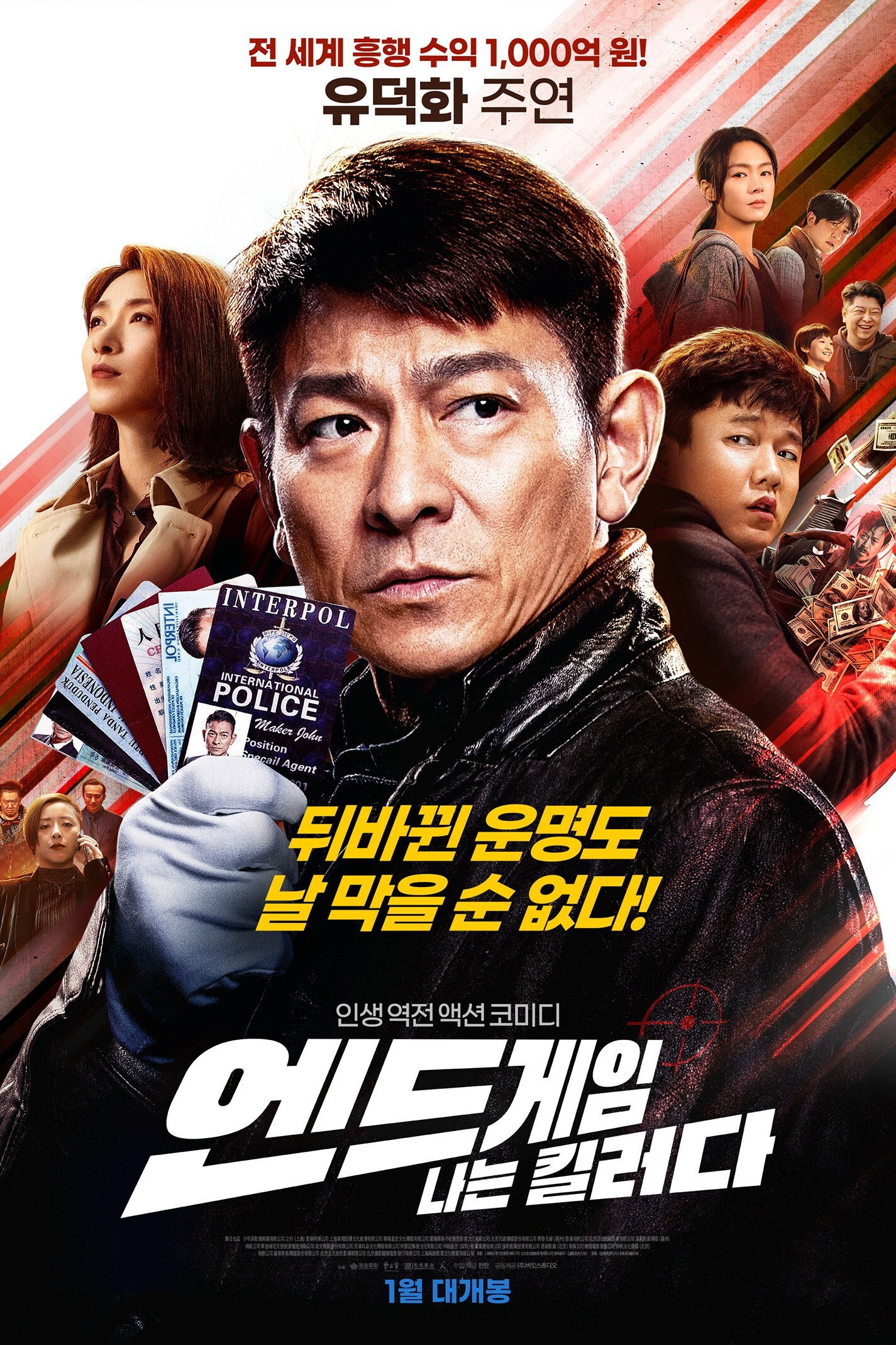 엔드게임 나는 킬러다 [기억을 잃고 눈뜬 목욕탕, 킬러와 무명배우의 신분이 뒤바뀐 반전 코믹 사투!]
