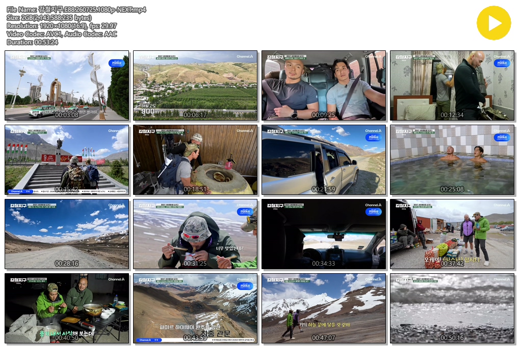 강철지구.E88.260725.1080p-NEXT