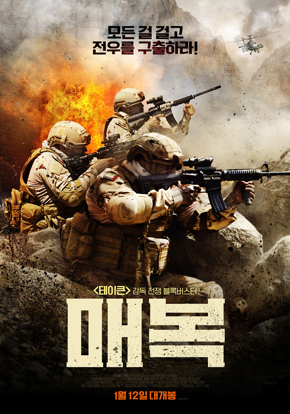 매복 [예멘 내전 중 반군의 매복 습격에 고립된 전우를 구하려는 군인들의 실화 블록버스터]
