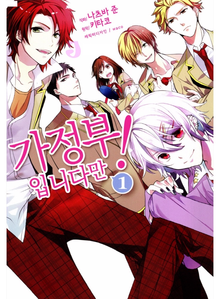 가정부입니다만 01-07 [완결]_＃
