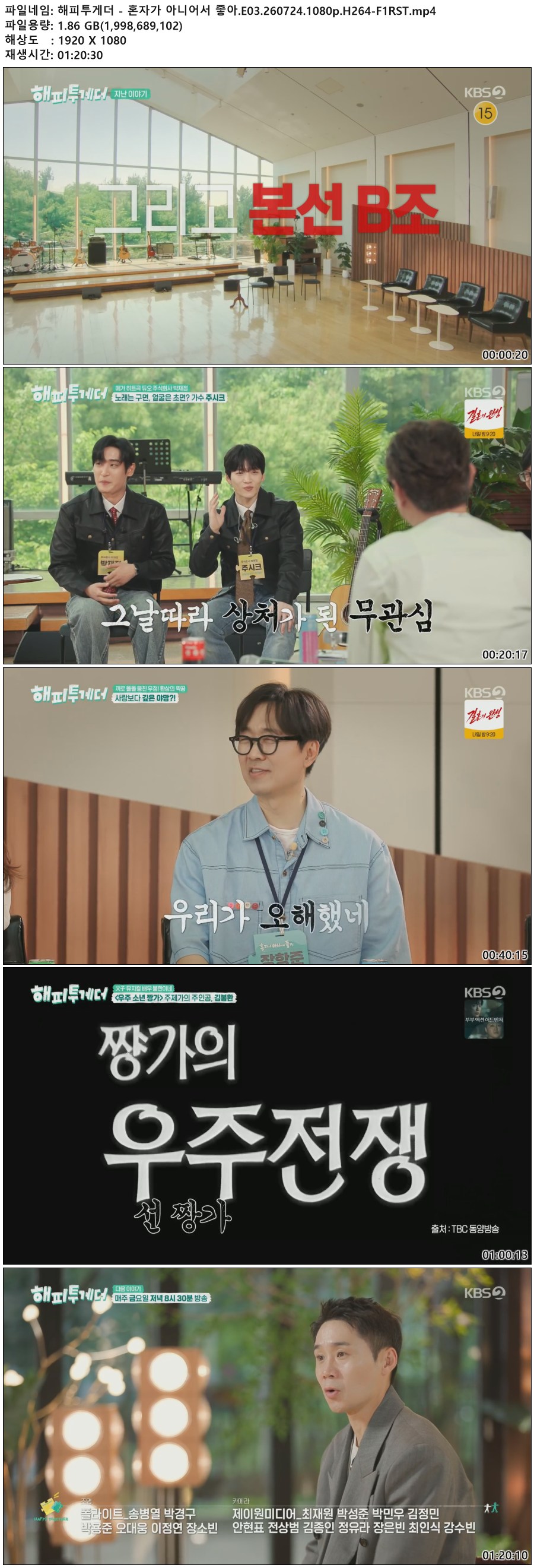 해피투게더 - 혼자가 아니어서 좋아.E03.260724.1080p.H264-F1RST