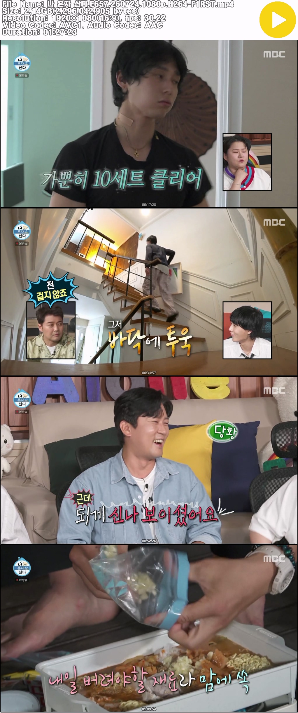 나 혼자 산다.E657.260724.1080p.H264-F1RST