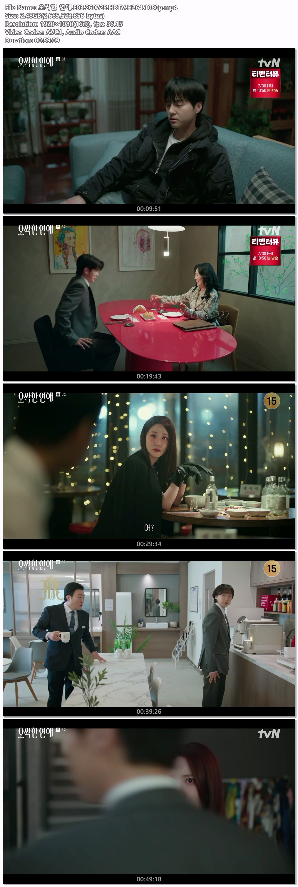 오싹한 연애.E03.260725.HDTV.H264.1080p