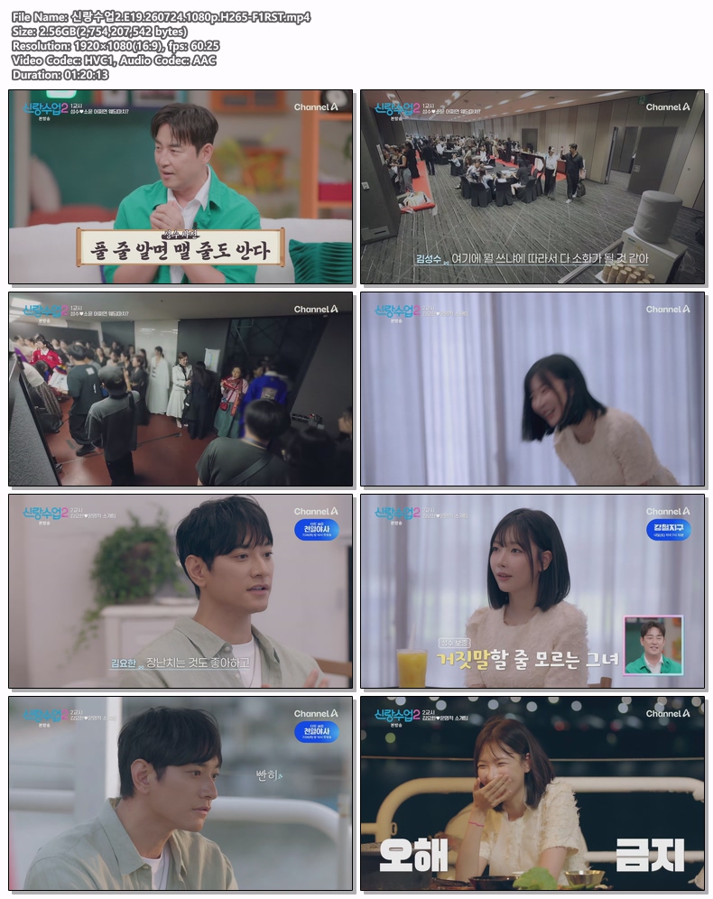 신랑수업2.E19.260724.1080p.H265-F1RST