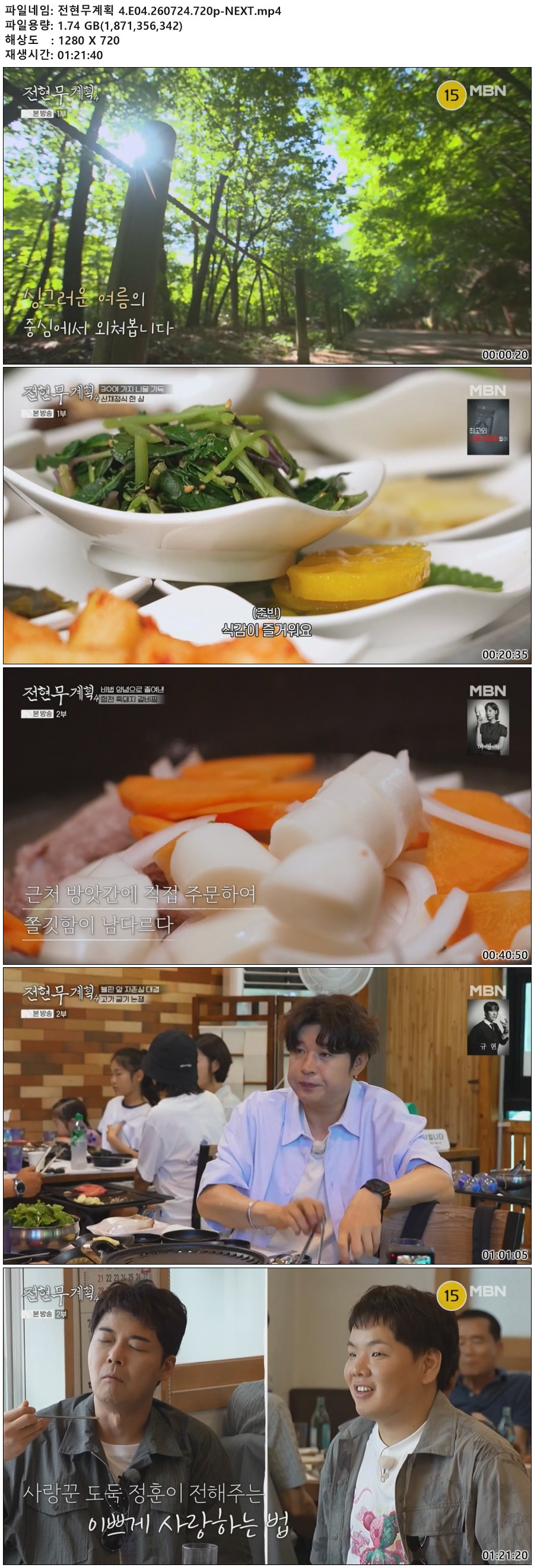 전현무계획 4.E04.260724.720p-NEXT