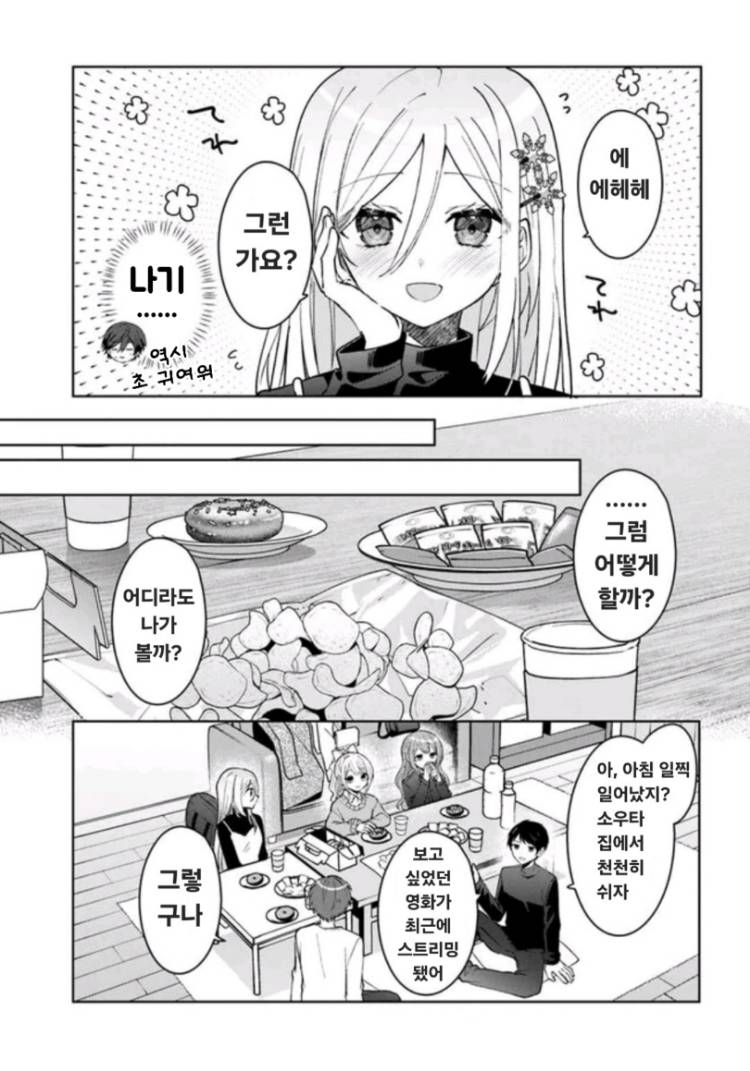 [07-25] 다른 학교 얼음공주를 구했더니, 친구부터 시작하게 되었습니다 1 ~ 21-1