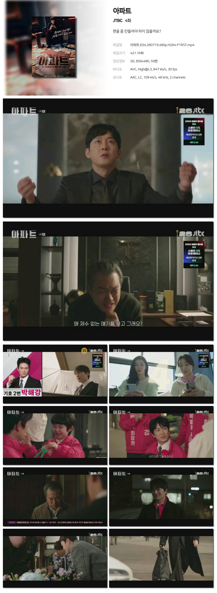 아파트.E04.260719.480p.H264-F1RST