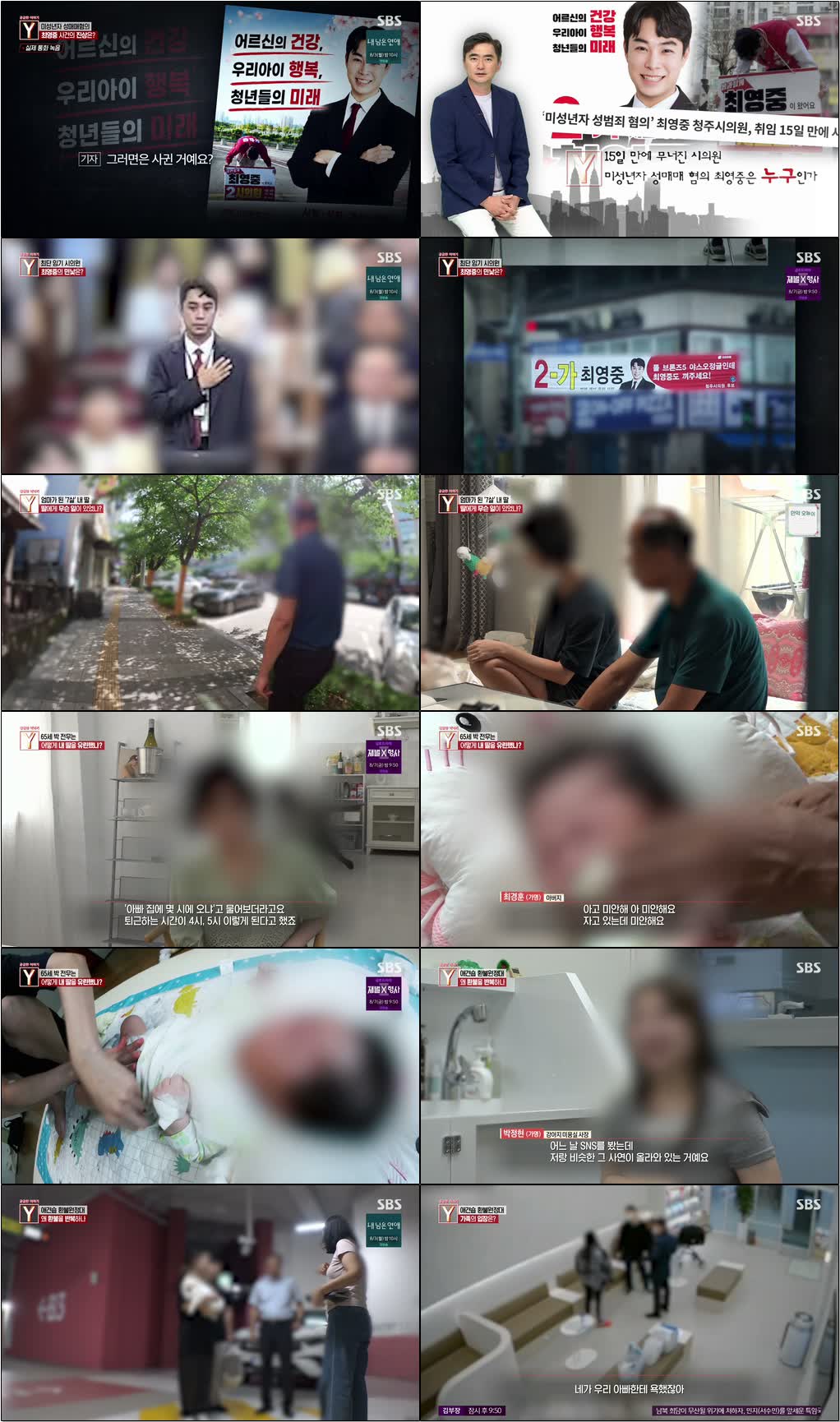 궁금한 이야기 Y.E788.260724.720p-NEXT