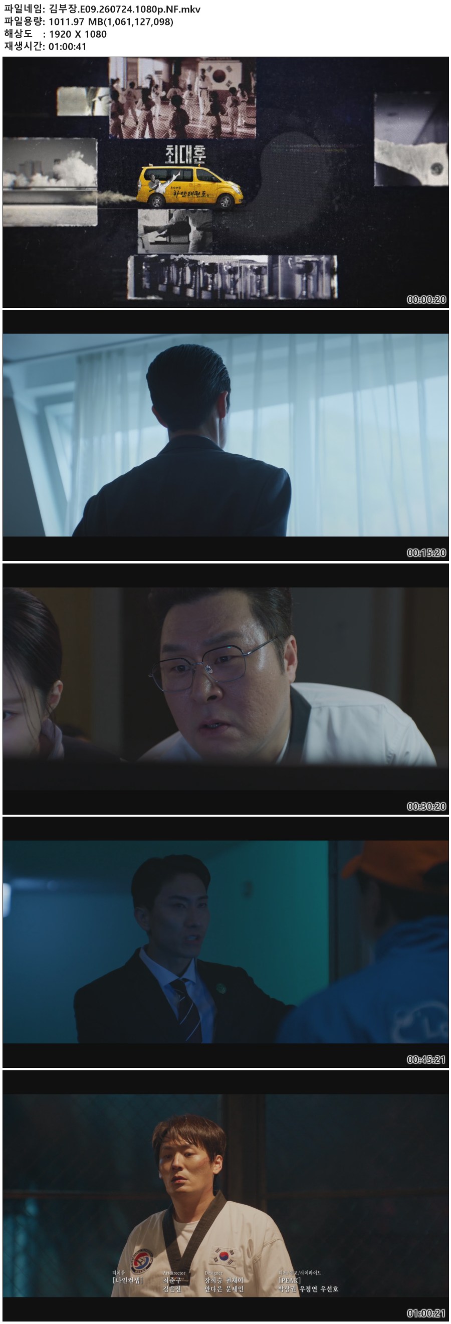 김부장.E09.260724.1080p.NF