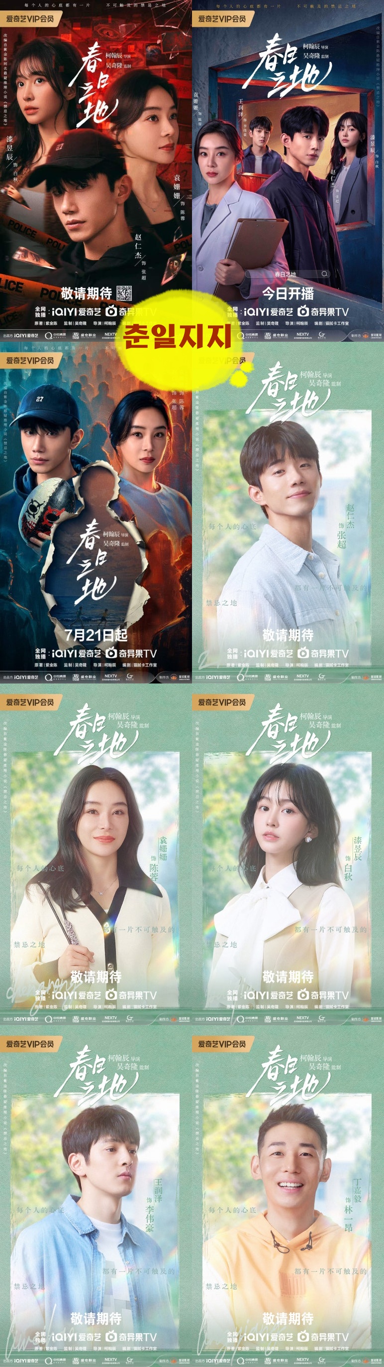 +-춘일지지 24최종회 570P.H264.AAC [중문자체자막]