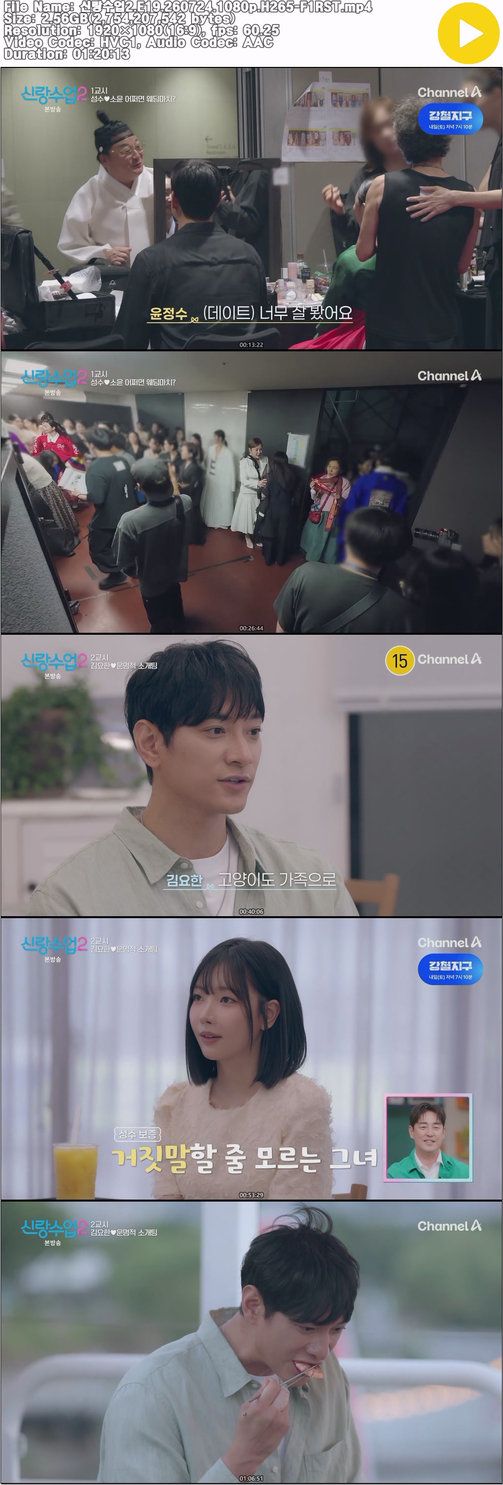 신랑수업2.E19.260724.1080p.H265-F1RST