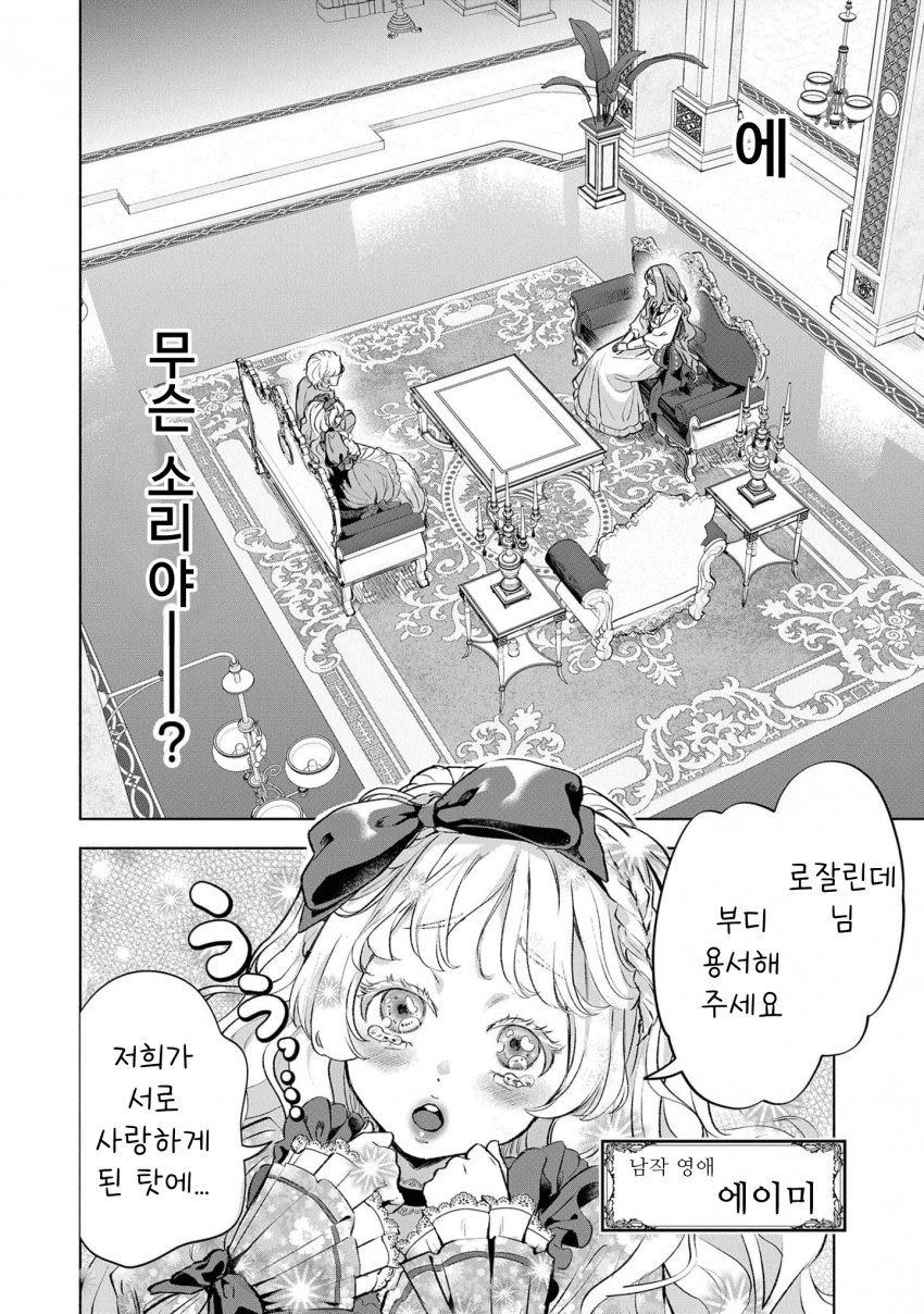 [07-25] 공작가의 장녀 1~3화