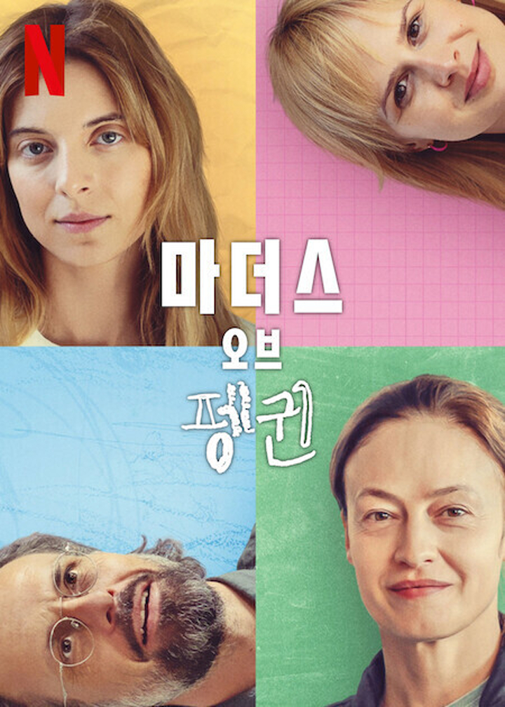마더스 오브 펭귄 01-04회
