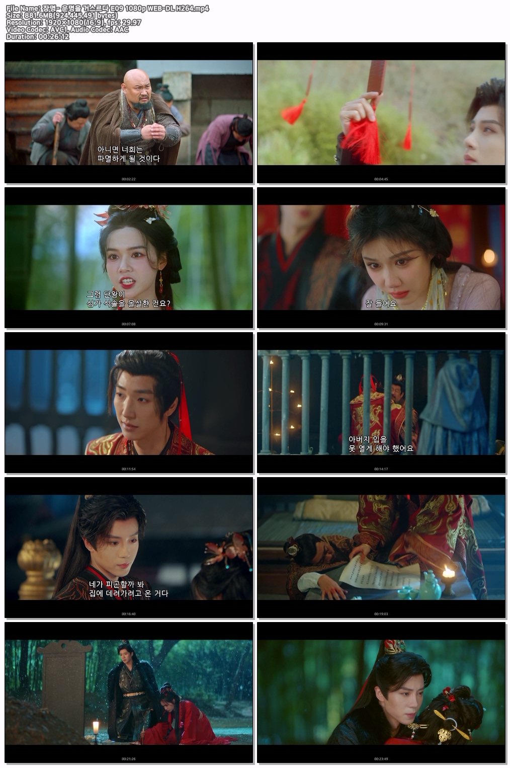 장명- 운명을 거스르다 E09 1080p WEB-DL H264