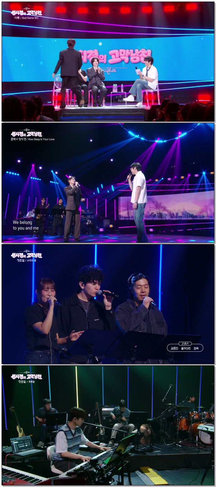 더 시즌즈 - 성시경의 고막남친.E17.260724.1080p.WEB-DL.H264.AAC