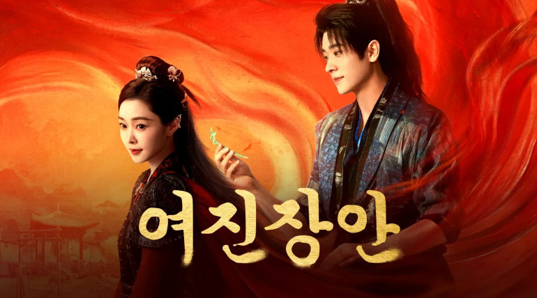 여진장안 E26~E30.720P.WEB-DL.H..