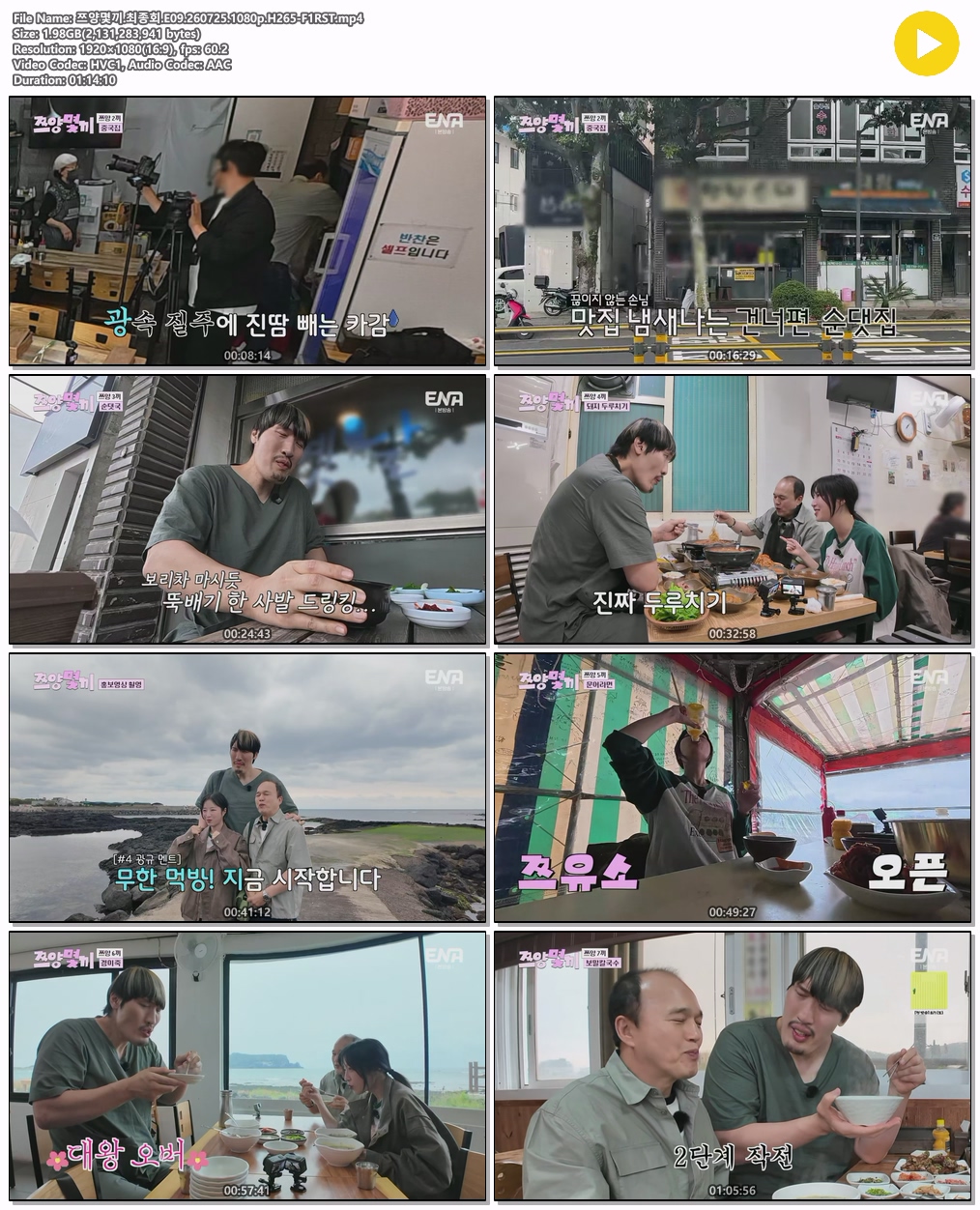 쯔양몇끼.최종회.E09.260725.1080p.H265-F1RST