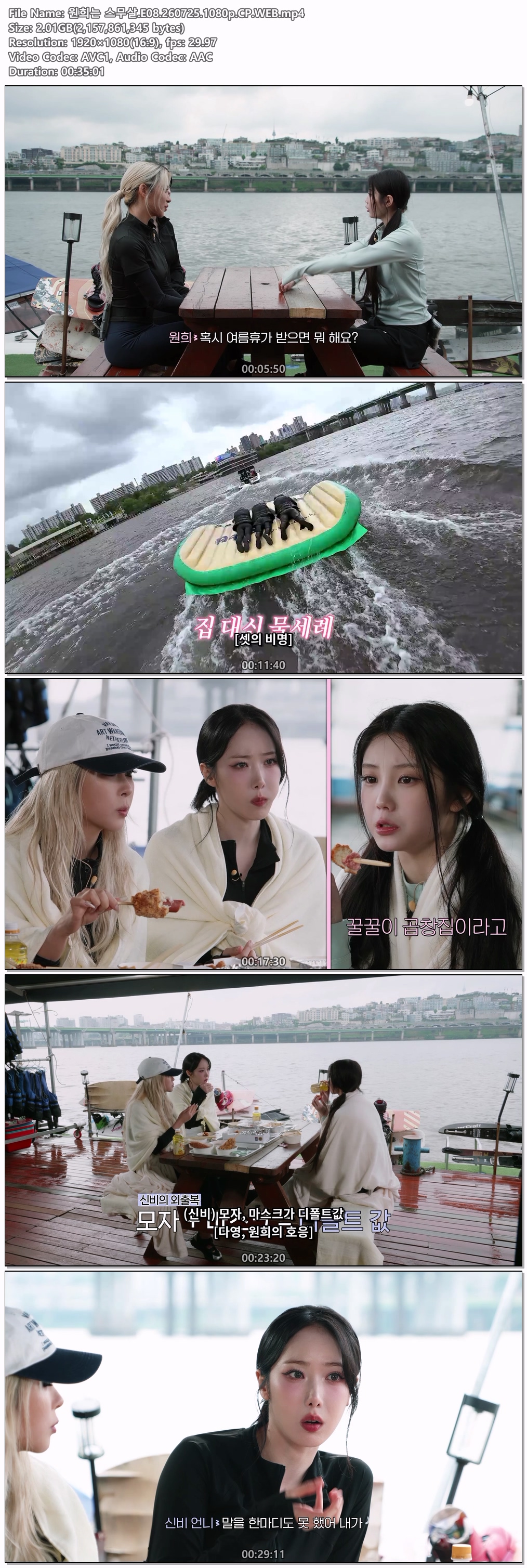 원희는 스무살.E08.260725.1080p.CP.WEB