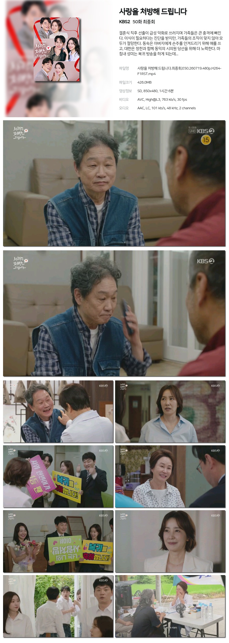 사랑을 처방해 드립니다.최종회.E50.260719.480p.H264-F1RST