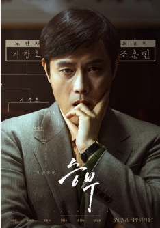 [ 승부 ] 조훈현과 이창호의 실화를 바탕으로 한 작품