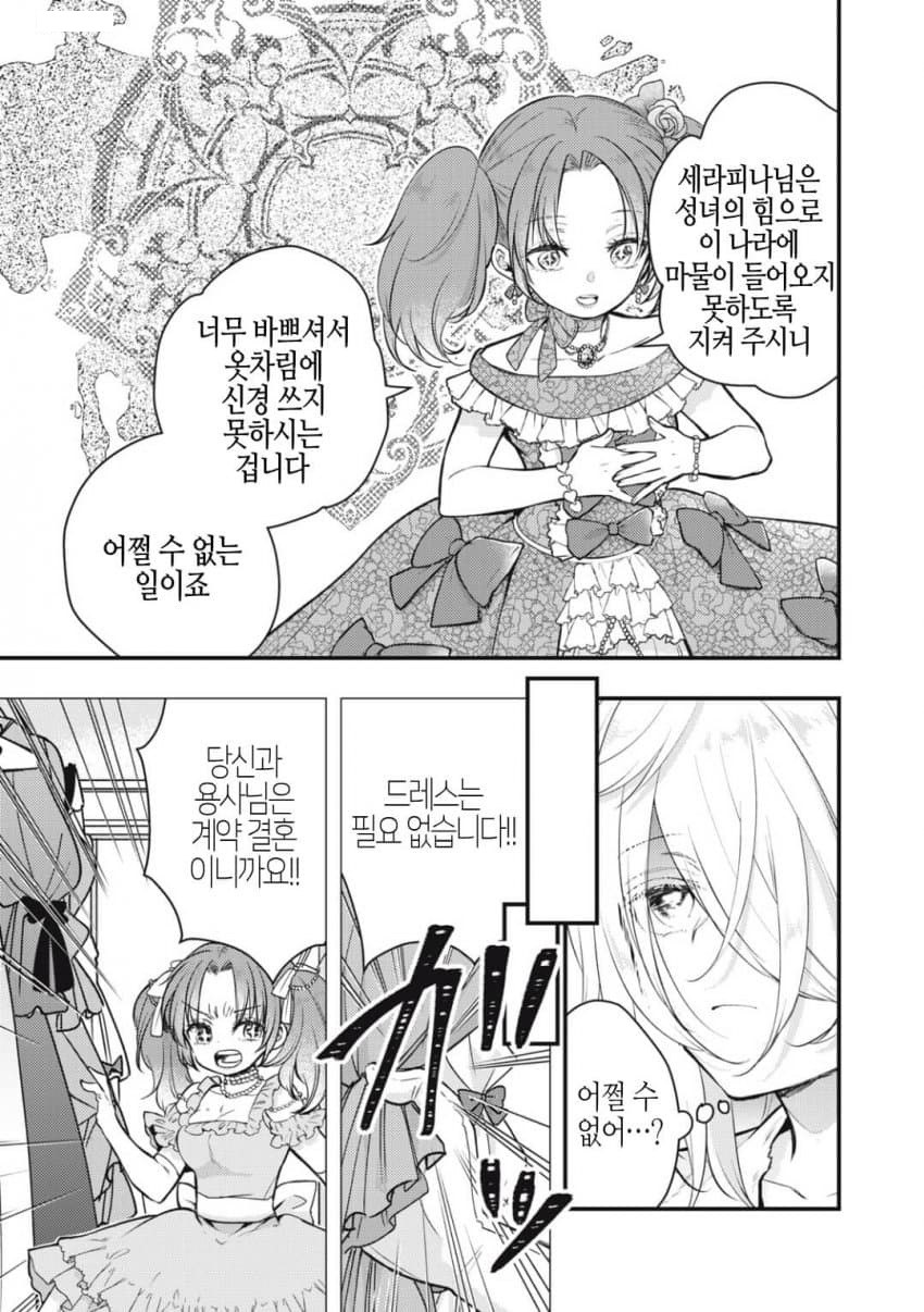 [07-25] 야반도주 성녀의 두번째결혼 1~8화