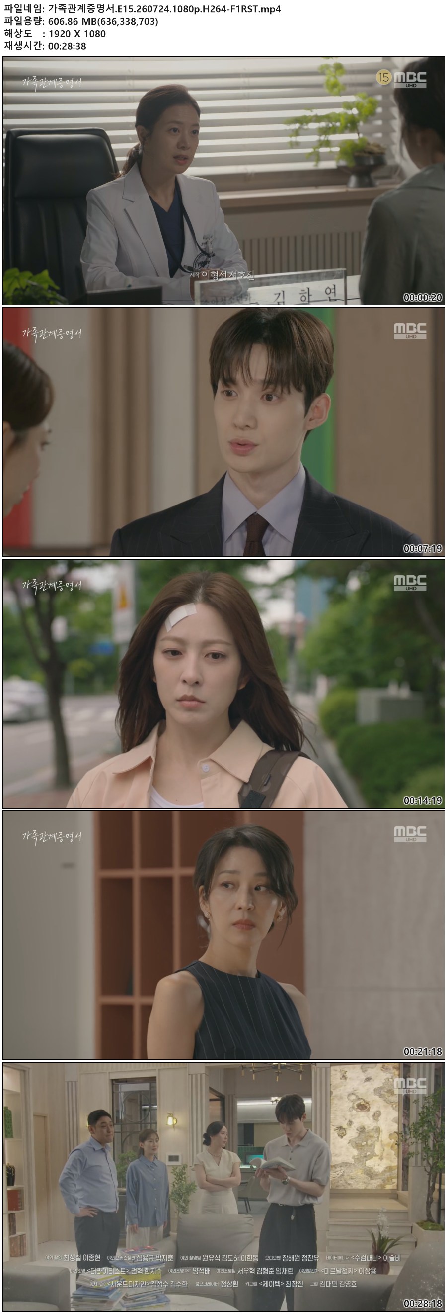 가족관계증명서.E15.260724.1080p.H264-F1RST