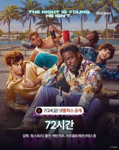 72시간 72 Hours, 1080p FHD 한글자막 케빈 하트의 총각파티 (2026)